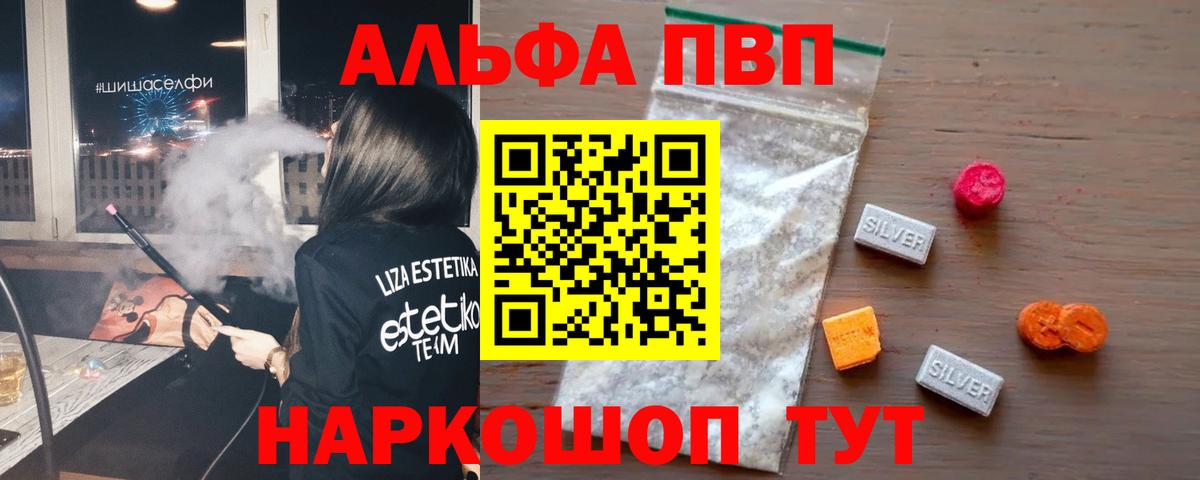 Alfa_PVP Соль  A PVP мука  как найти   А ПВП кристаллы  Вход с VPN  Ангарск 