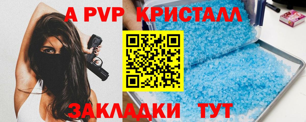 что такое   APVP кристаллы  Ангарск  Вход с VPN  Alpha-PVP VHQ  A-PVP 