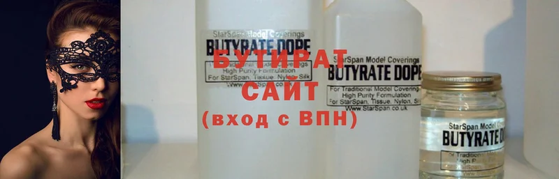 Бутират Butirat  Ангарск 