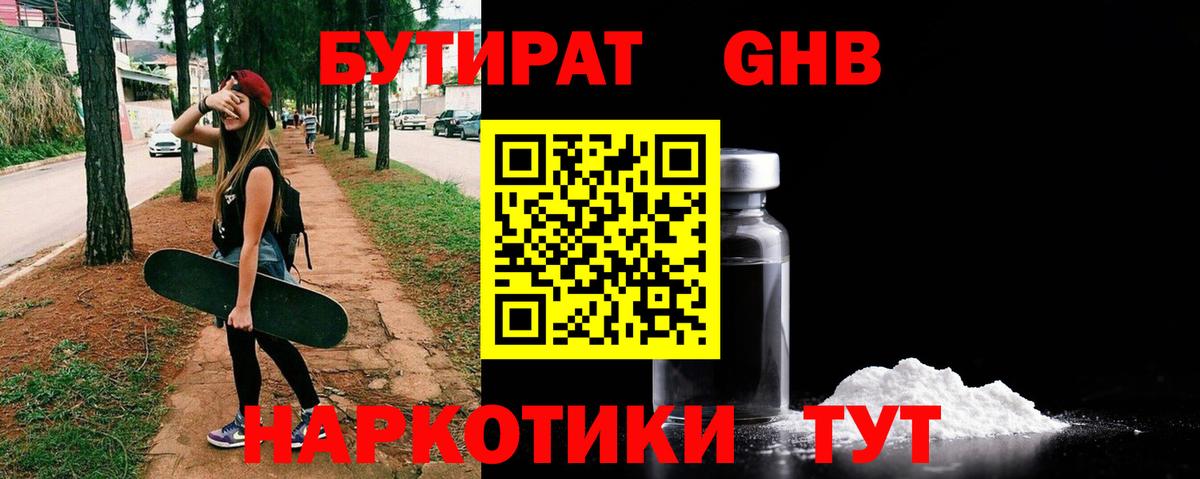 БУТИРАТ оксана Ангарск