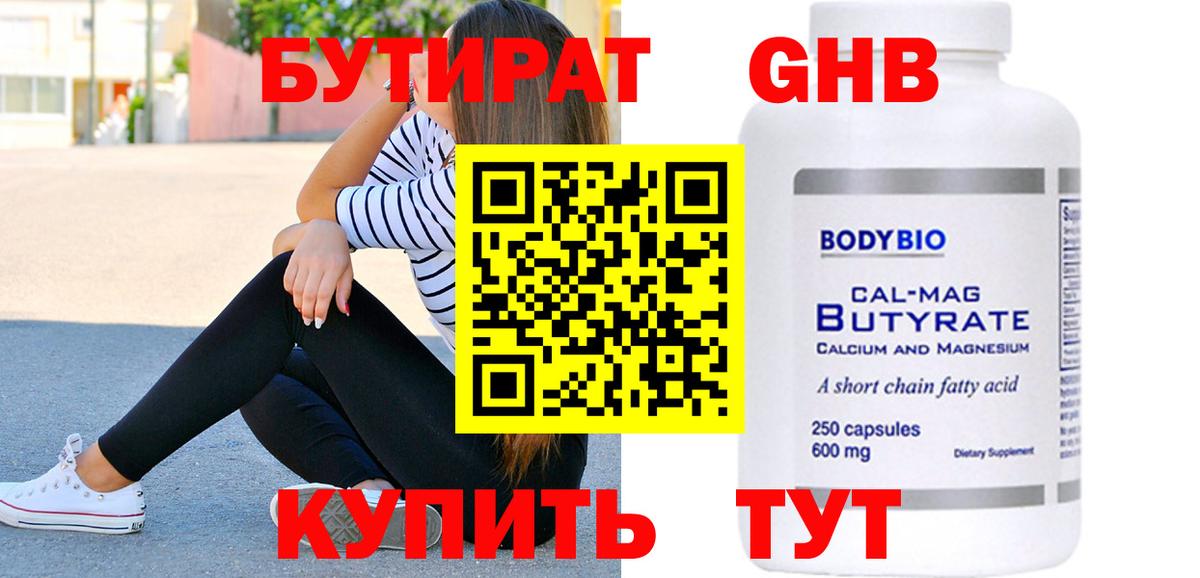 БУТИРАТ вода Ангарск