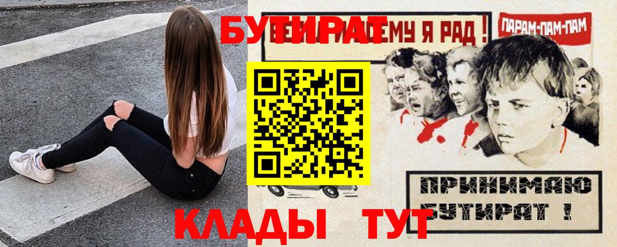 GHB  Вход с VPN  Ангарск  БУТИРАТ бутандиол 
