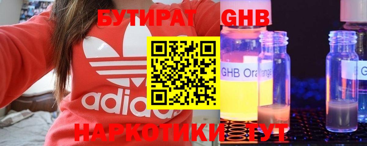 Ангарск  БУТИРАТ жидкий экстази  Вход с VPN 
