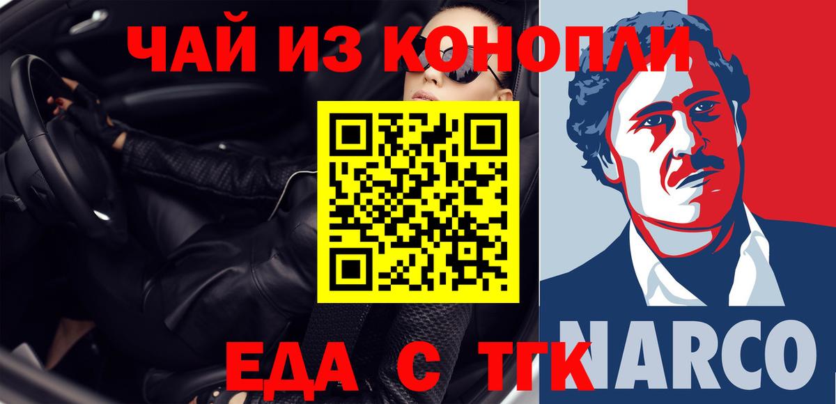 Cannafood конопля  Вход с VPN  Ангарск 