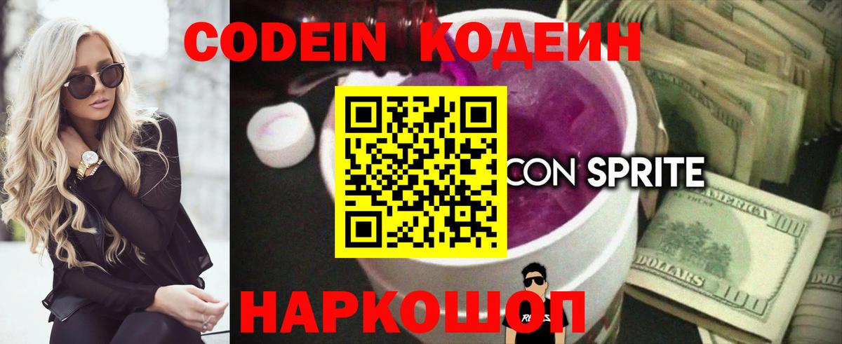Кодеин напиток Lean (лин) Ангарск
