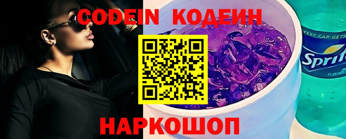 Codein Purple Drank Ангарск