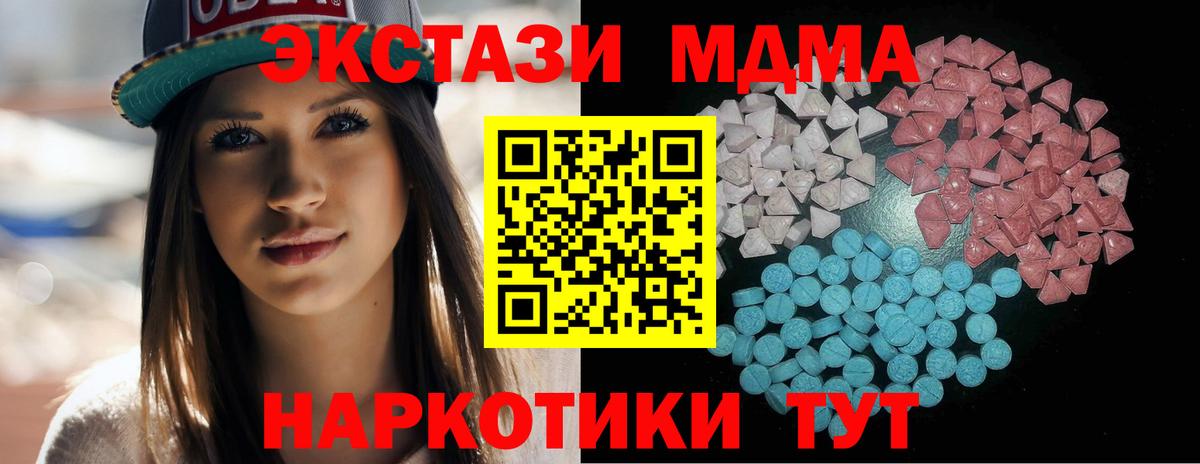 Экстази 280 MDMA  Ecstasy 99%  Вход с VPN  площадка формула  Ангарск  купить наркотики цена 
