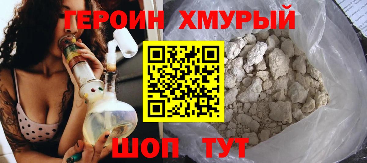 Героин VHQ  Вход с VPN  Героин  Ангарск 