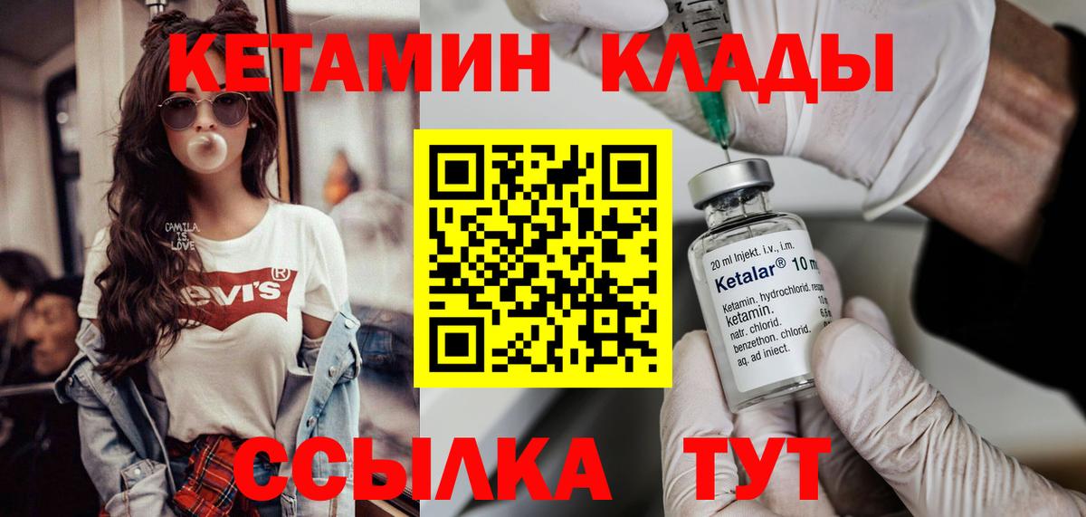 КЕТАМИН VHQ  Вход с VPN  Ангарск 