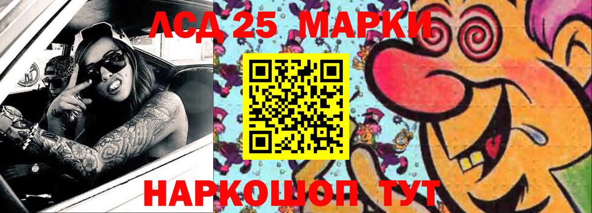 LSD-25 экстази ecstasy Ангарск