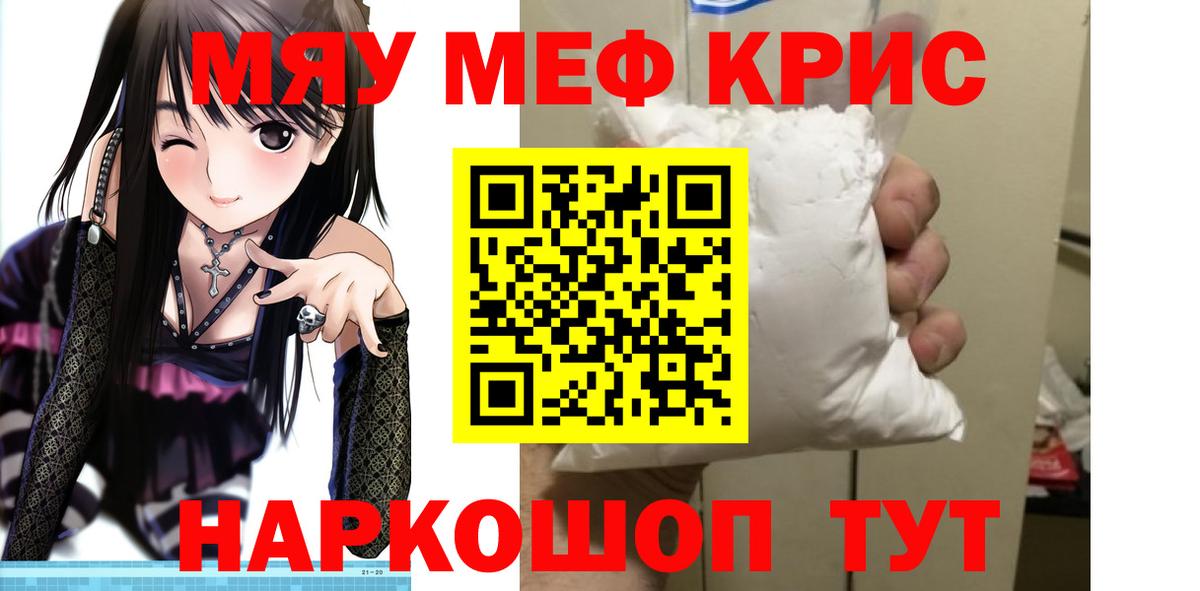 Меф кристаллы Ангарск