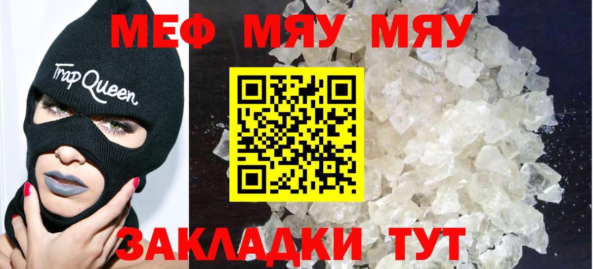 Ангарск  МЯУ-МЯУ мука  дарнет шоп  Вход с VPN  МЕФ VHQ 