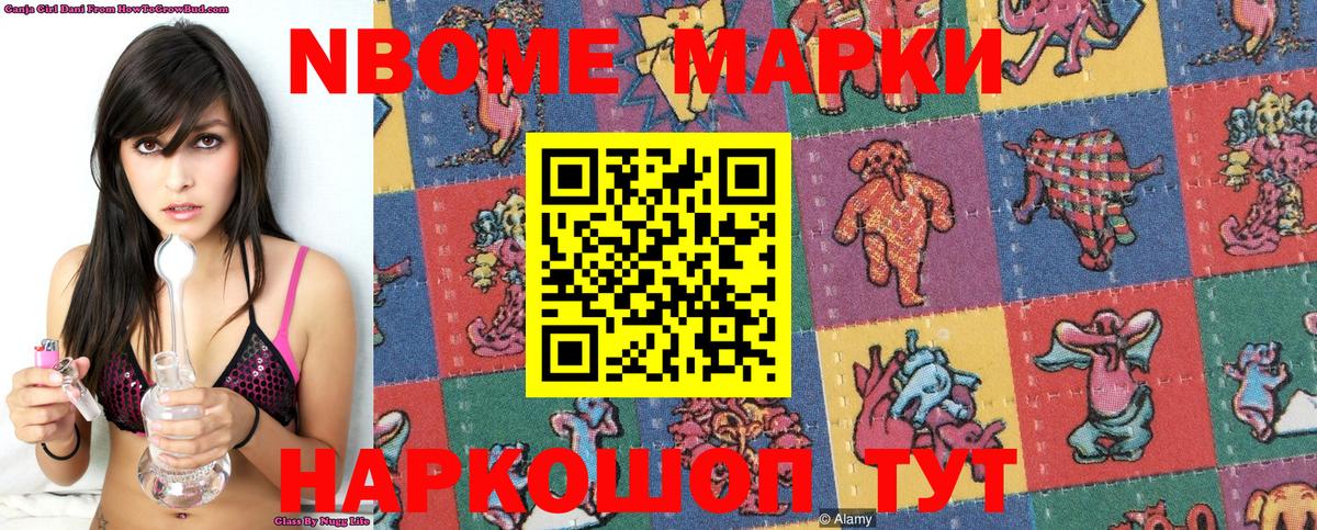 Марки NBOMe  Марки 25I-NBOMe 1,5мг  Марки 25I-NBOMe 1,5мг  Вход с VPN  Ангарск 
