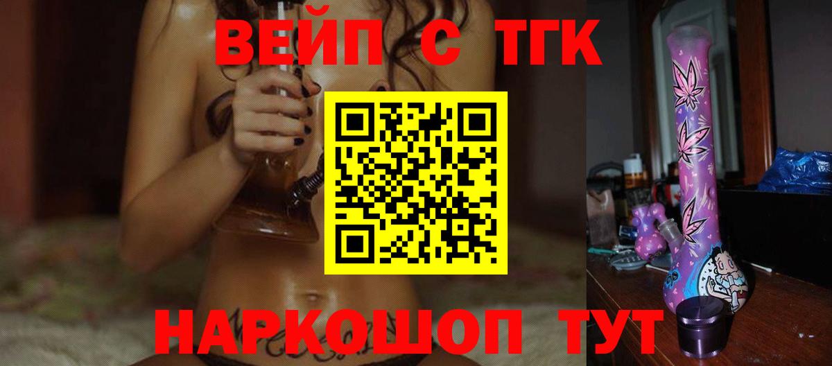 ТГК вейп Ангарск